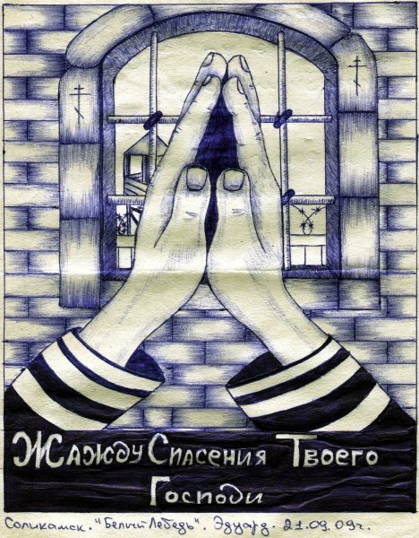 Рисунки тюремной тематики