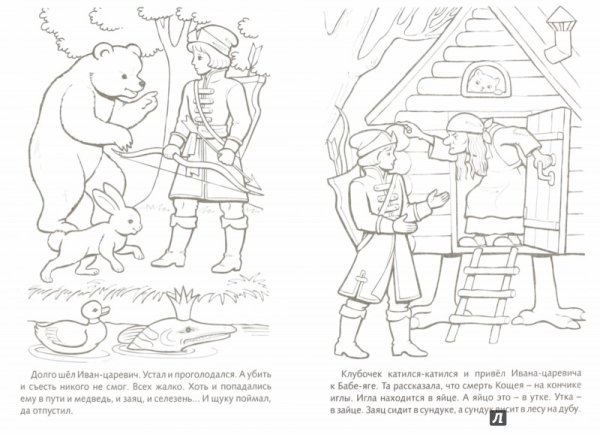 Раскраска к сказке Царевна лягушка