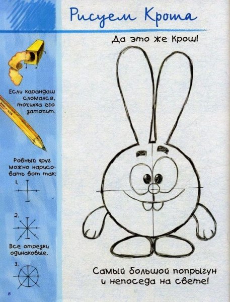 Крош для рисования