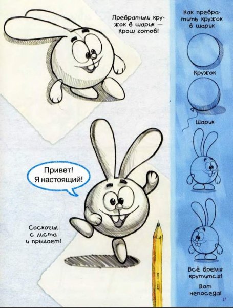 Нарисовать Кроша из смешариков легко