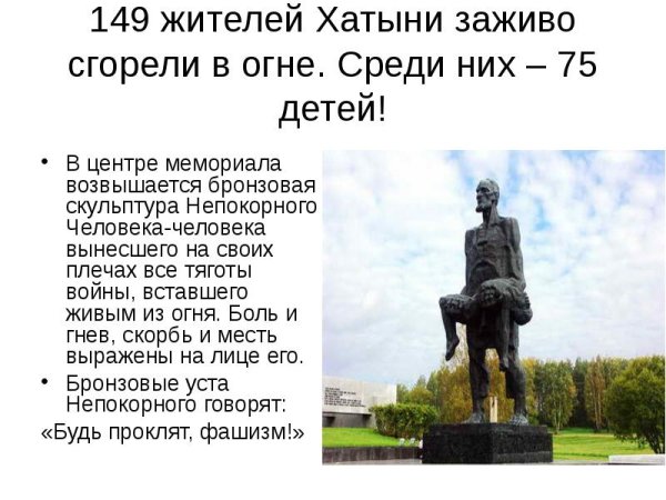 Хатынь презентация
