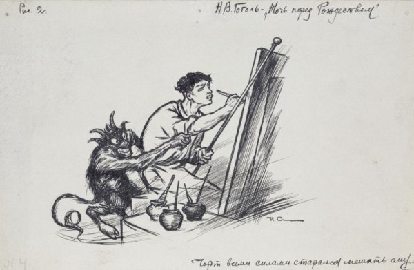 Черт Гоголь