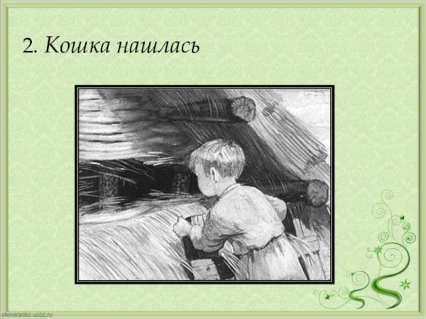 Л Н толстой котенок