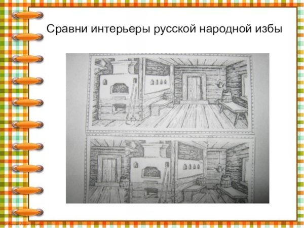 Русская изба рисунок сбоку легко