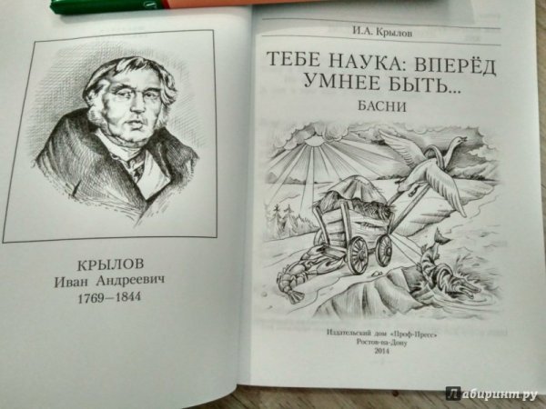 Рисунок книги басни