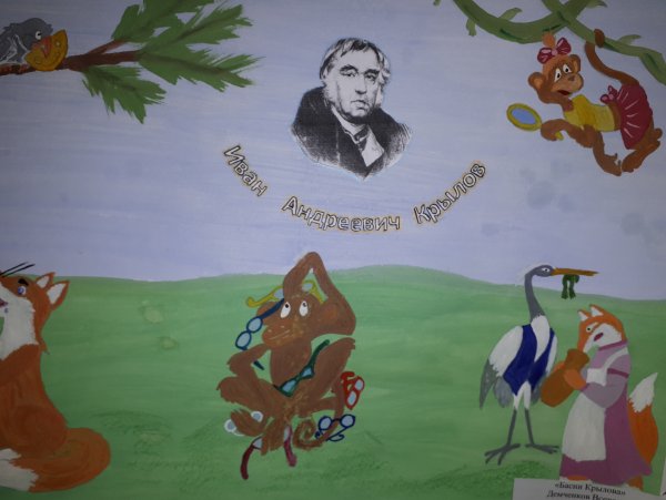 Крылов нарисовать