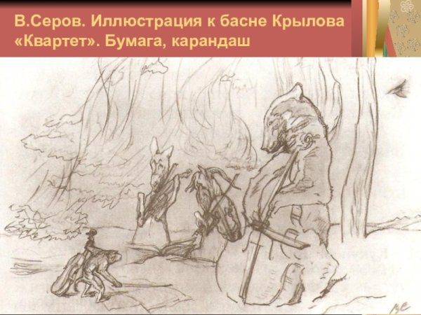 Серов квартет