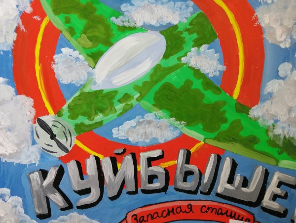 Рисунок на тему Куйбышев запасная столица