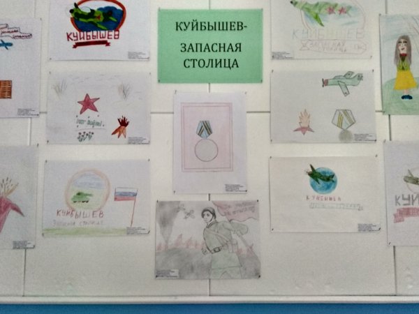 Куйбышев запасная столица рисунки на конкурс