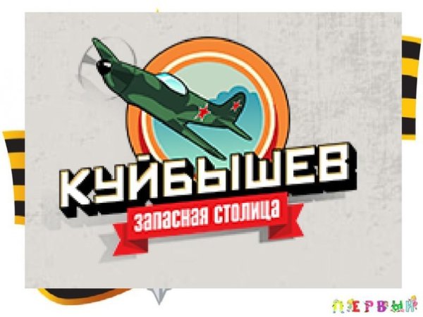 Куйбышев запасная столица рисунки