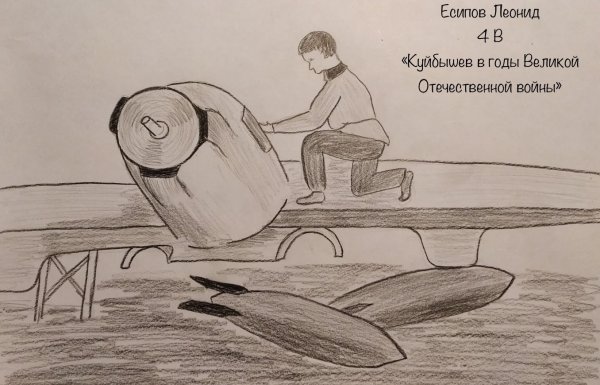 Куйбышев запасная столица рисунки в школу 5 класс