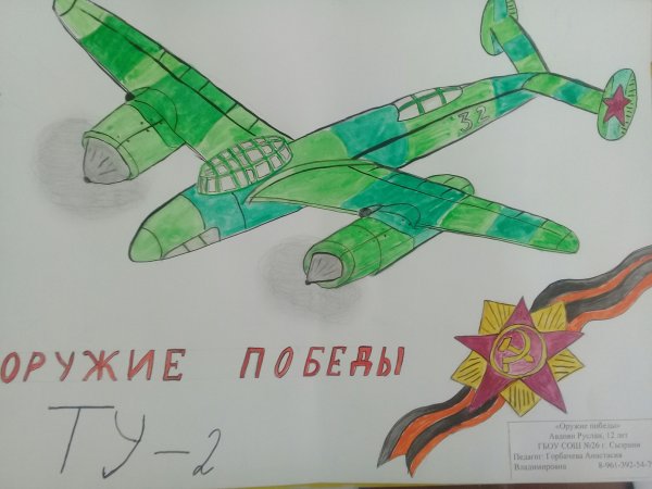 Конкурс рисунков оружие Победы