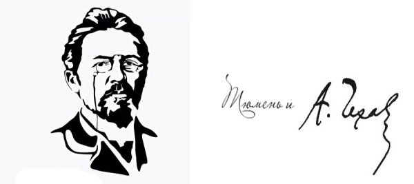Антон Павлович Чехов Графика