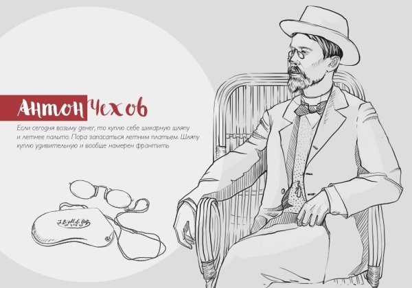 Писатели и мода