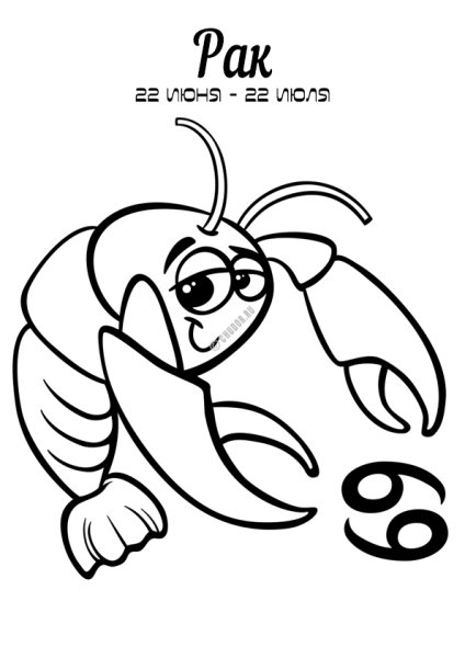 Знаки зодиака черно белые детские