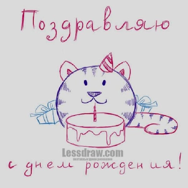 Раскраска "с днем рождения!"