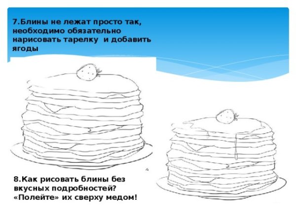 Блины карандашом