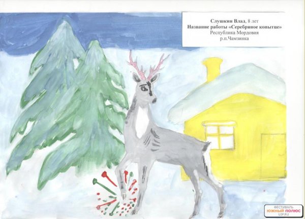 Серебряное копытце