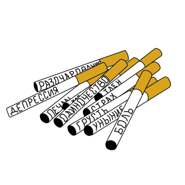 Курение рисунок карандашом