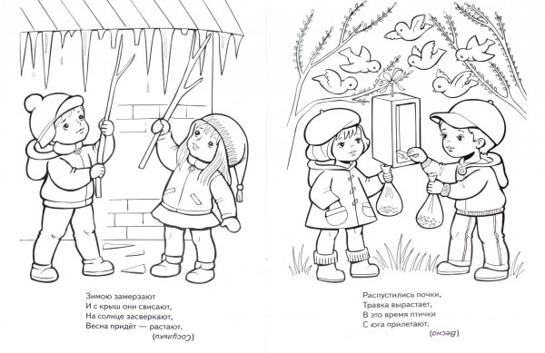 Раскраска. Весна