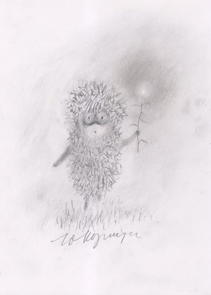 «Ёжик в тумане» Юрия Норштейна