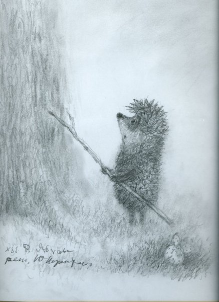 Ежик в тумане пастелью