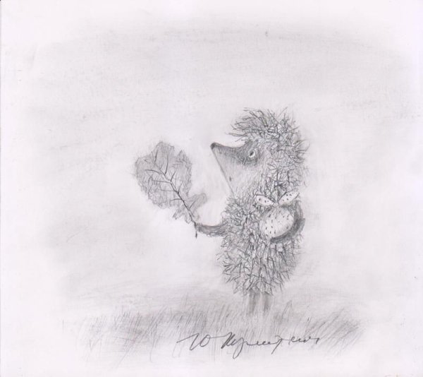 Ежик и Медвежонок Норштейн