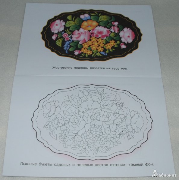 Жостовский поднос раскраска для детей