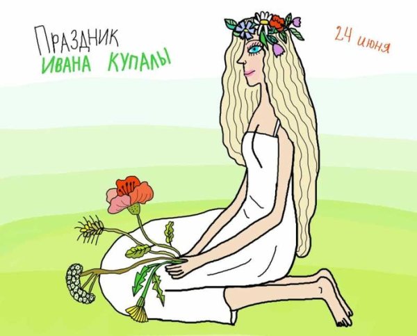 День Ивана Купала рисунки