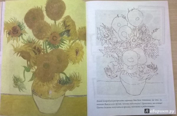 Ван Гог (Подсолнухи)