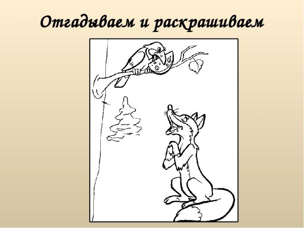 Лиса и ворона раскраска