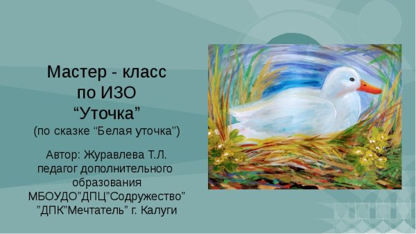 Раскраска к рассказу Пришвина ребята и утята