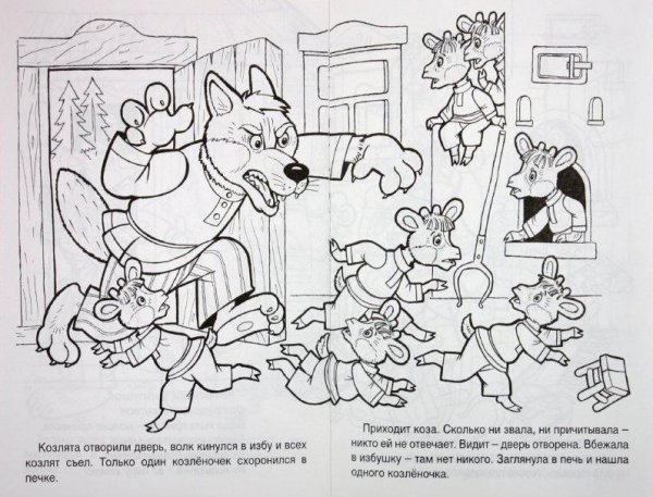 Раскраска волк из сказки волк и семеро козлят