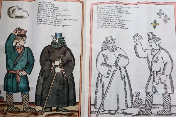 Иллюстрация к сказке о попе и работнике его Балде рисунок