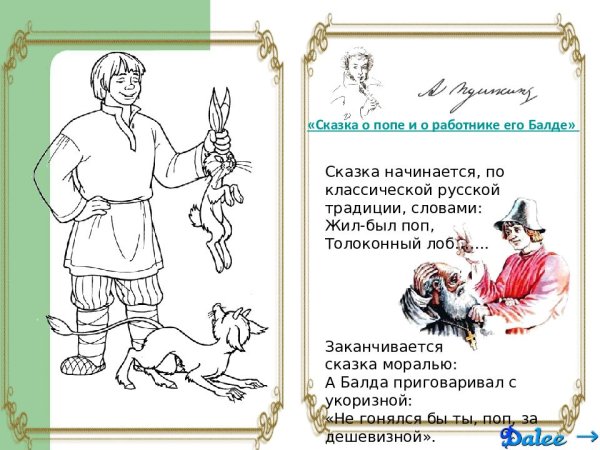 Сказка о попе и работнике его Балде раскраска