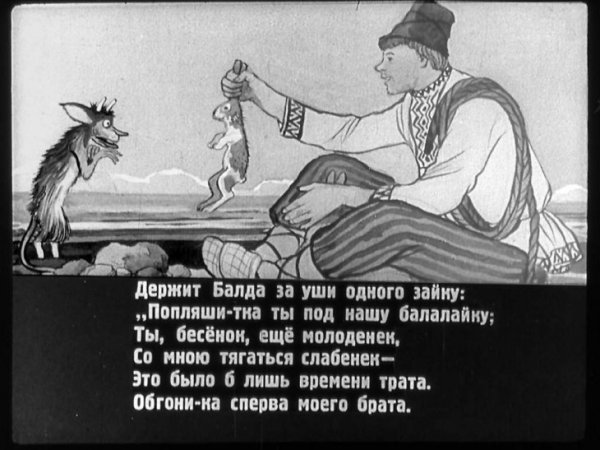 Сказка Пушкина о попе и работнике его Балде