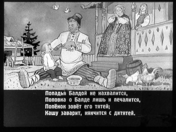 Сказка о попе и работнике его Балде иллюстрации