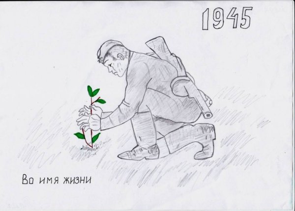 Во имя жизни на земле рисунки