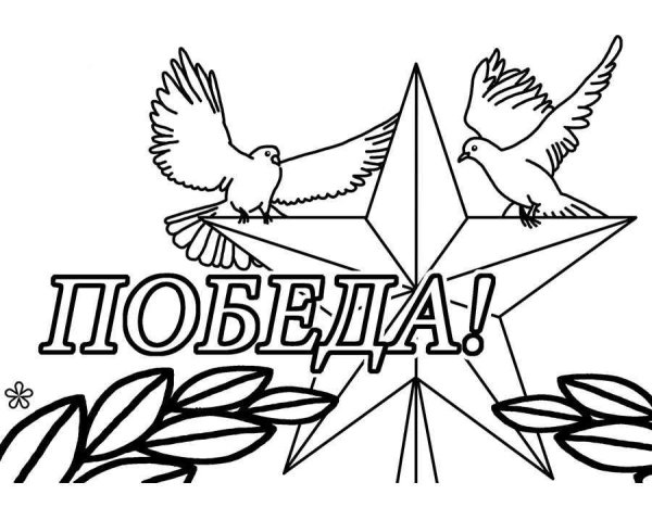 Рисунок к 9 маю