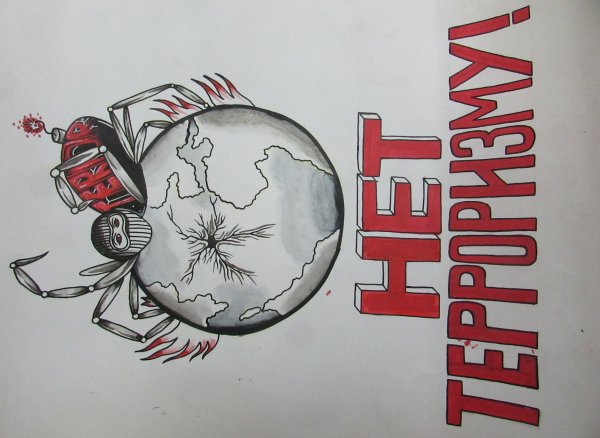 Нет терроризму рисунки