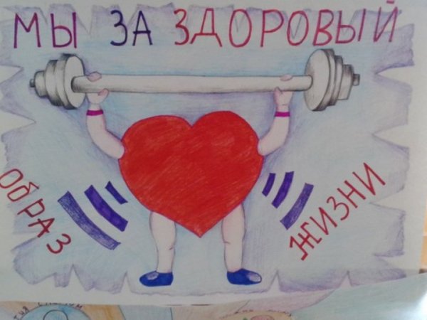 Рисование здоровый образ жизни