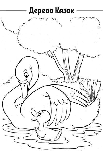Гадкий утенок рисунок