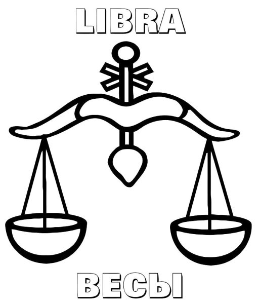 Весы с чашами эскиз