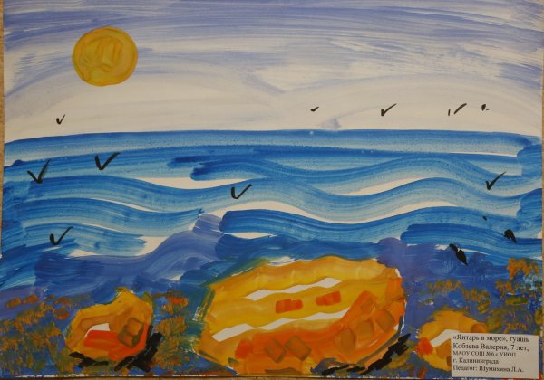 Рисунок Янтарное море