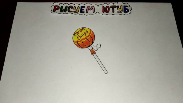 Легкие рисунки Чупа Чупс