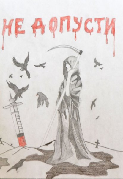 Рисунки на тему наркотиков