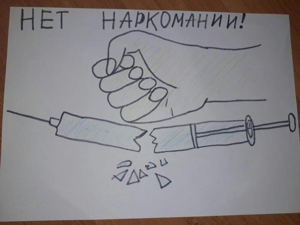 Наркотики карандашом нет наркотикам