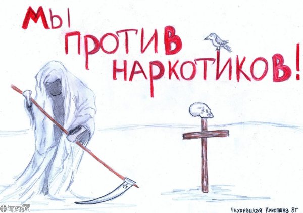 Рисунки против наркомании