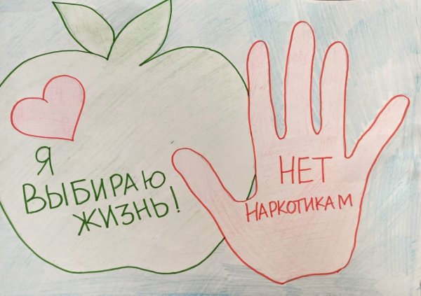Рисунок нет наркотикам