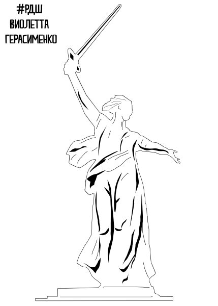 Родина-мать Волгоград рисунок